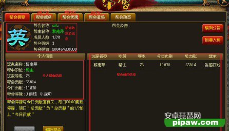 YY水浒帮会威名和帮会武魂