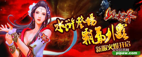 YY水浒新服开启